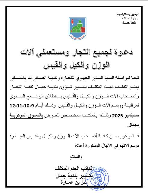 برنامج الدورة السنوية للمترولوجيا لسنة 2025